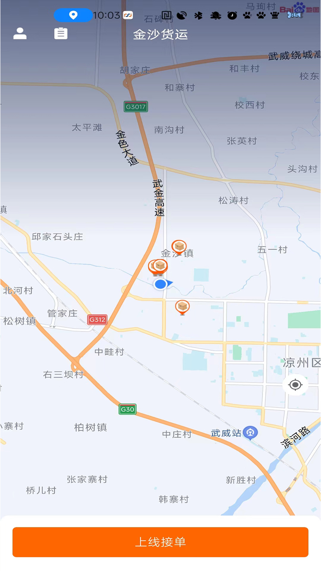 金沙货运 截图 1
