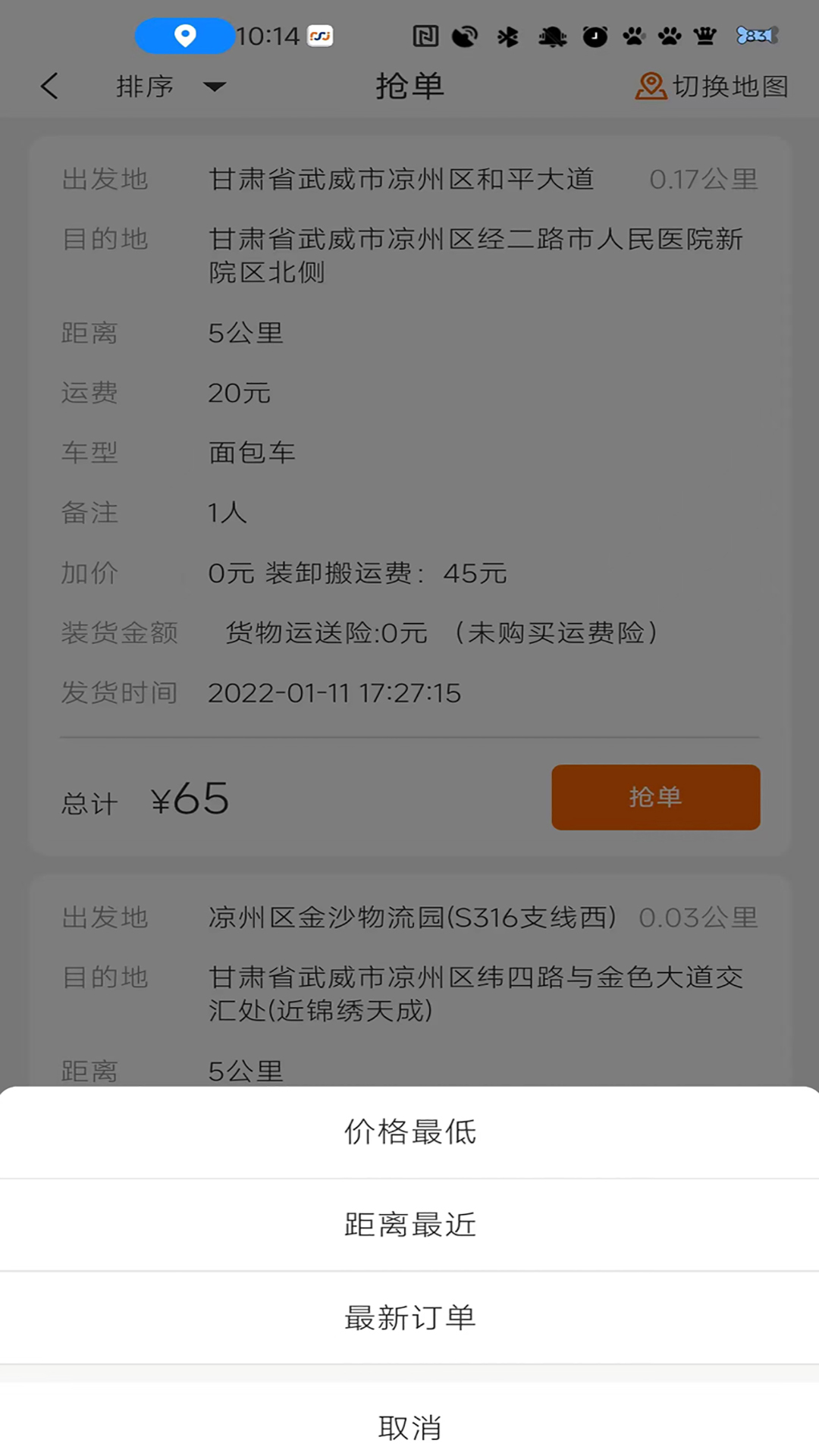 金沙货运 截图 2