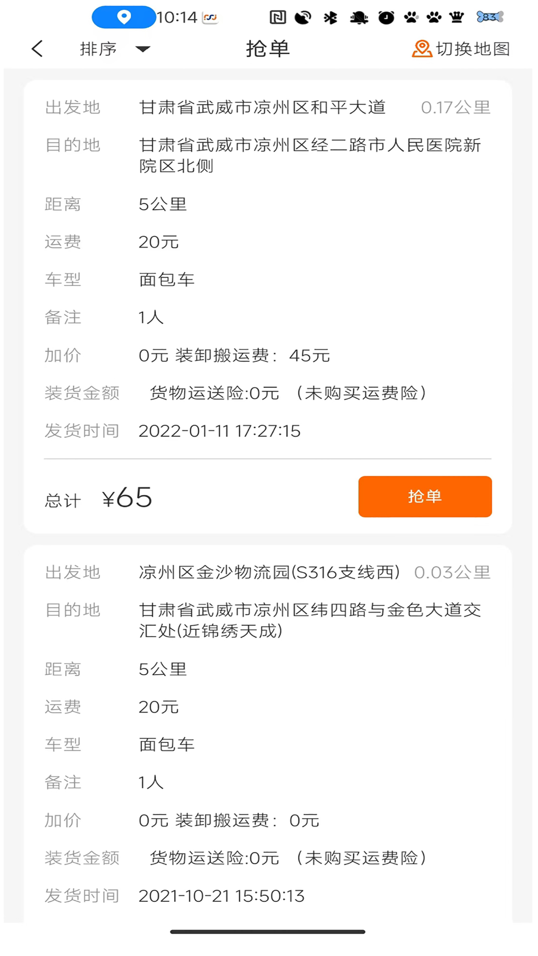 金沙货运 截图 3