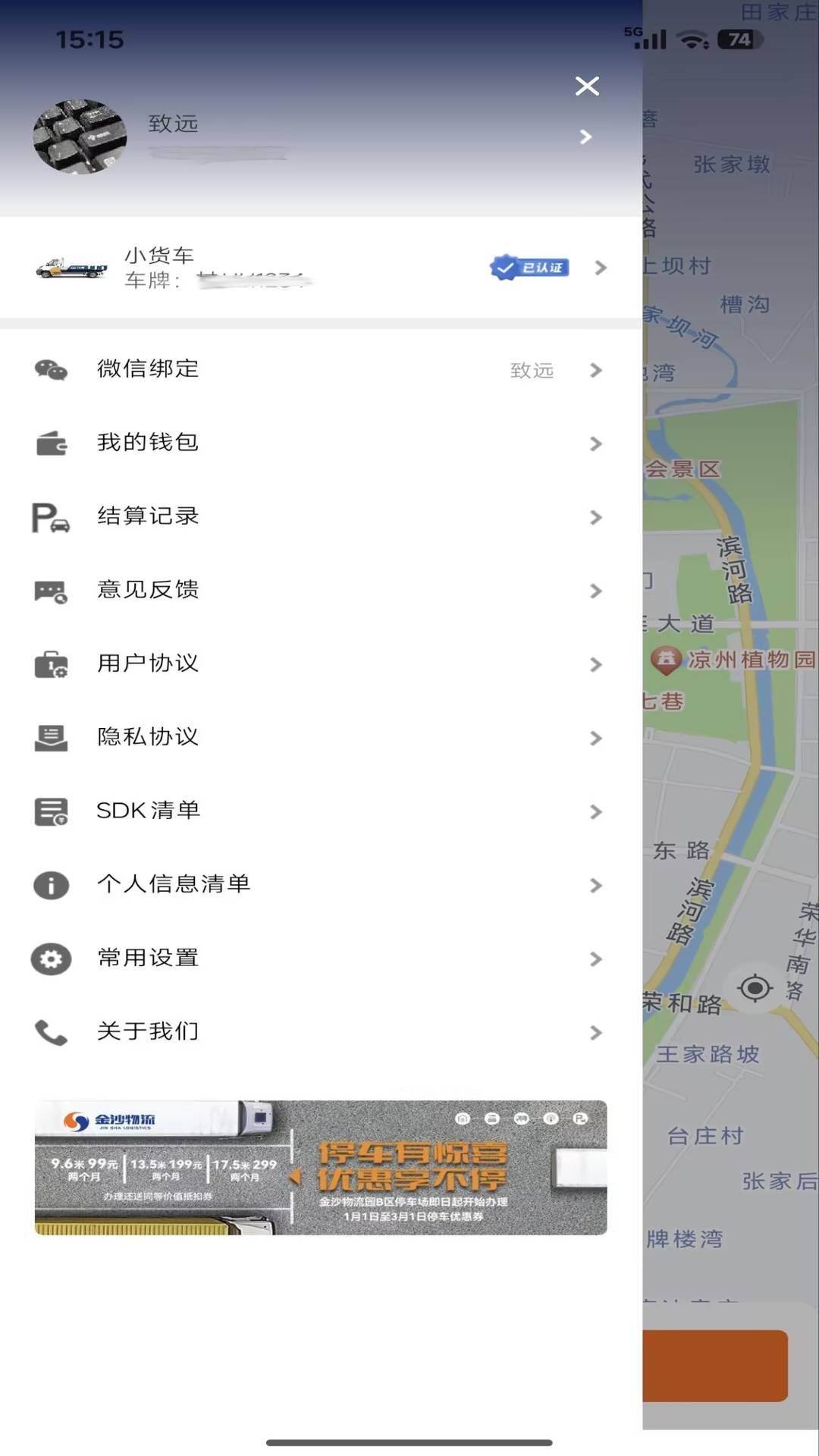 金沙货运 截图 4