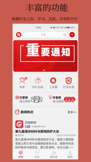 精彩截图-科信2024官方新版