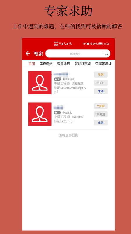 精彩截图-科信2026官方新版