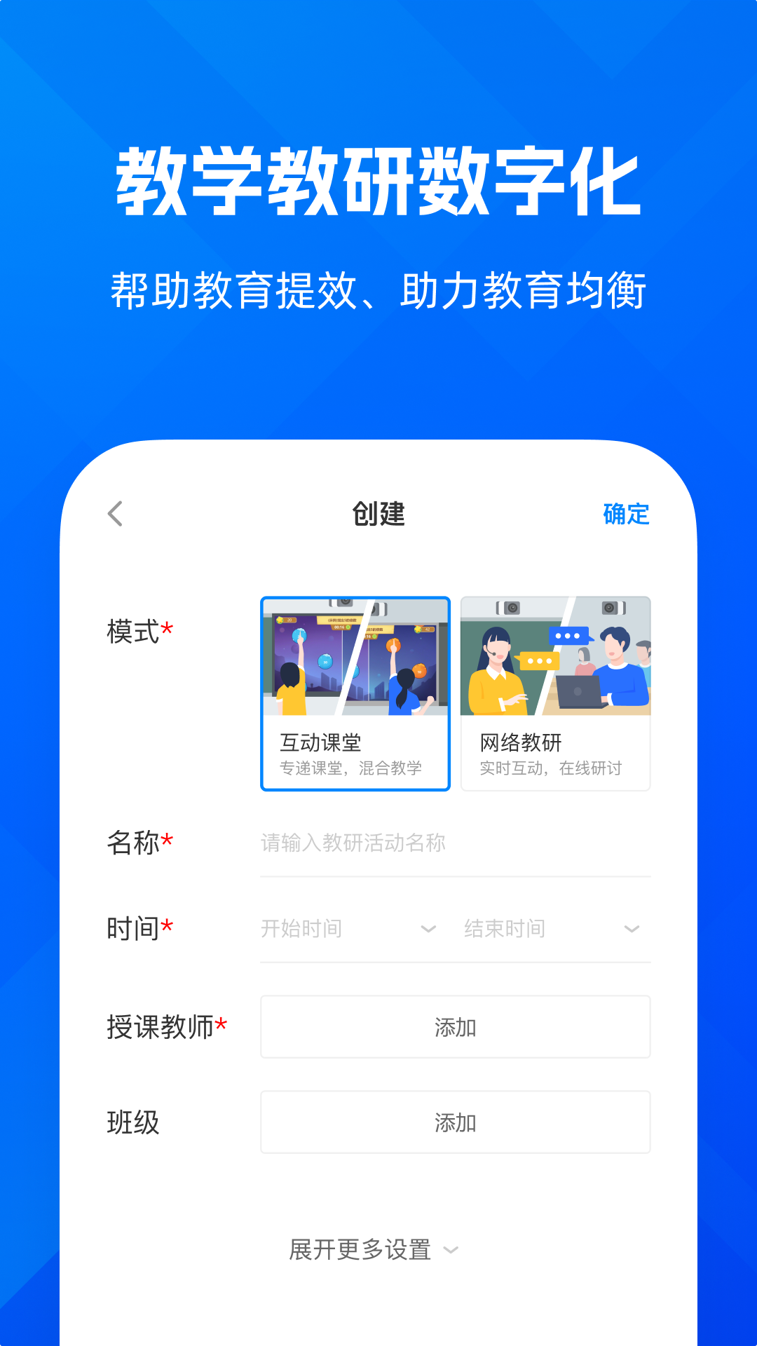精彩截图-远程互动课堂2025官方新版