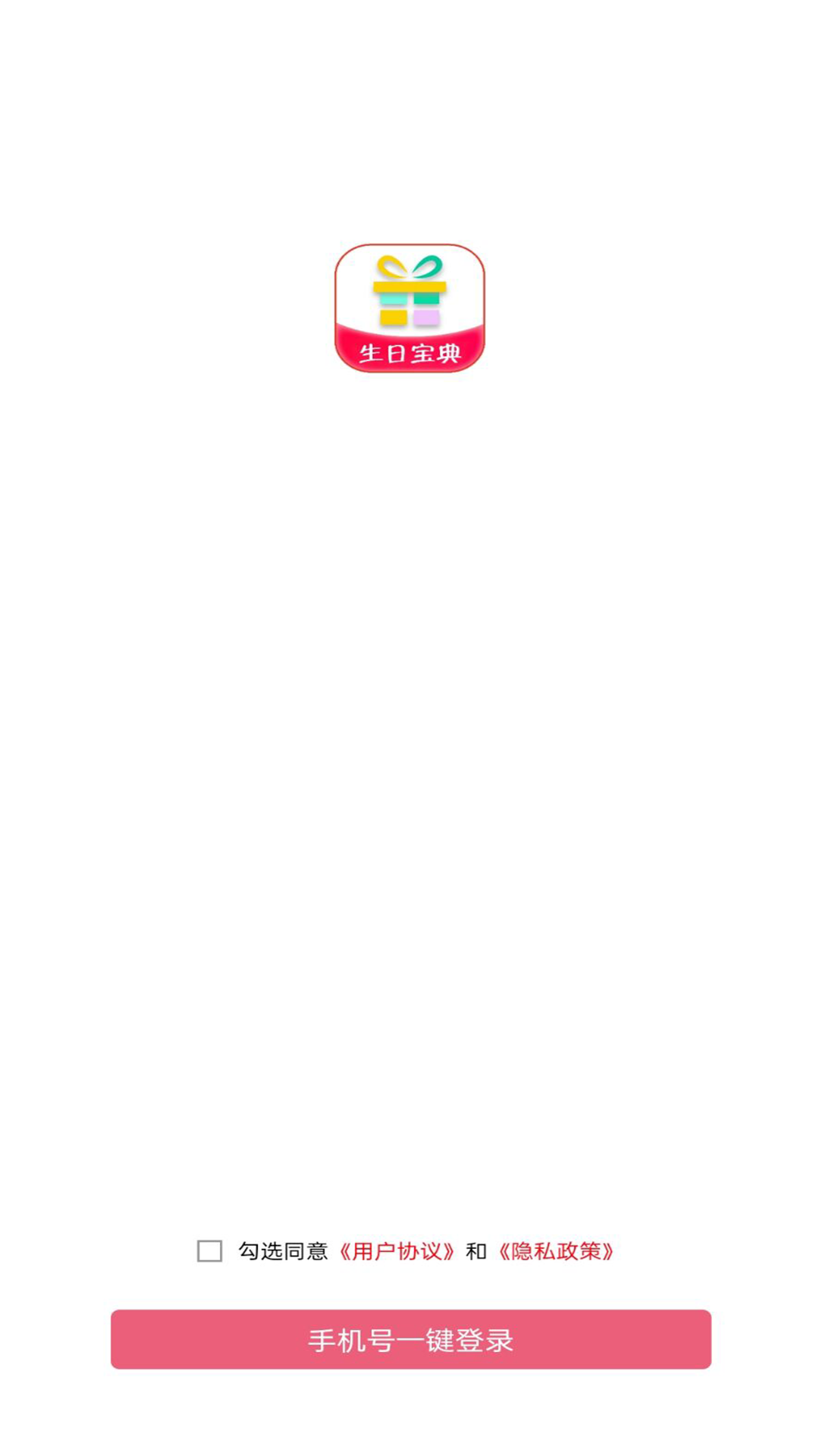 生日宝典 截图 1