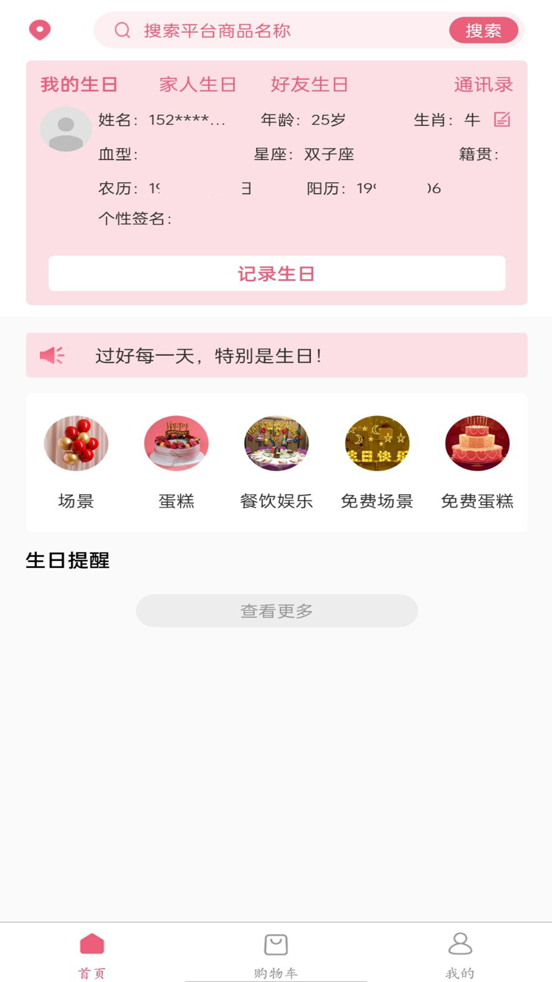 精彩截图-生日宝典2026官方新版