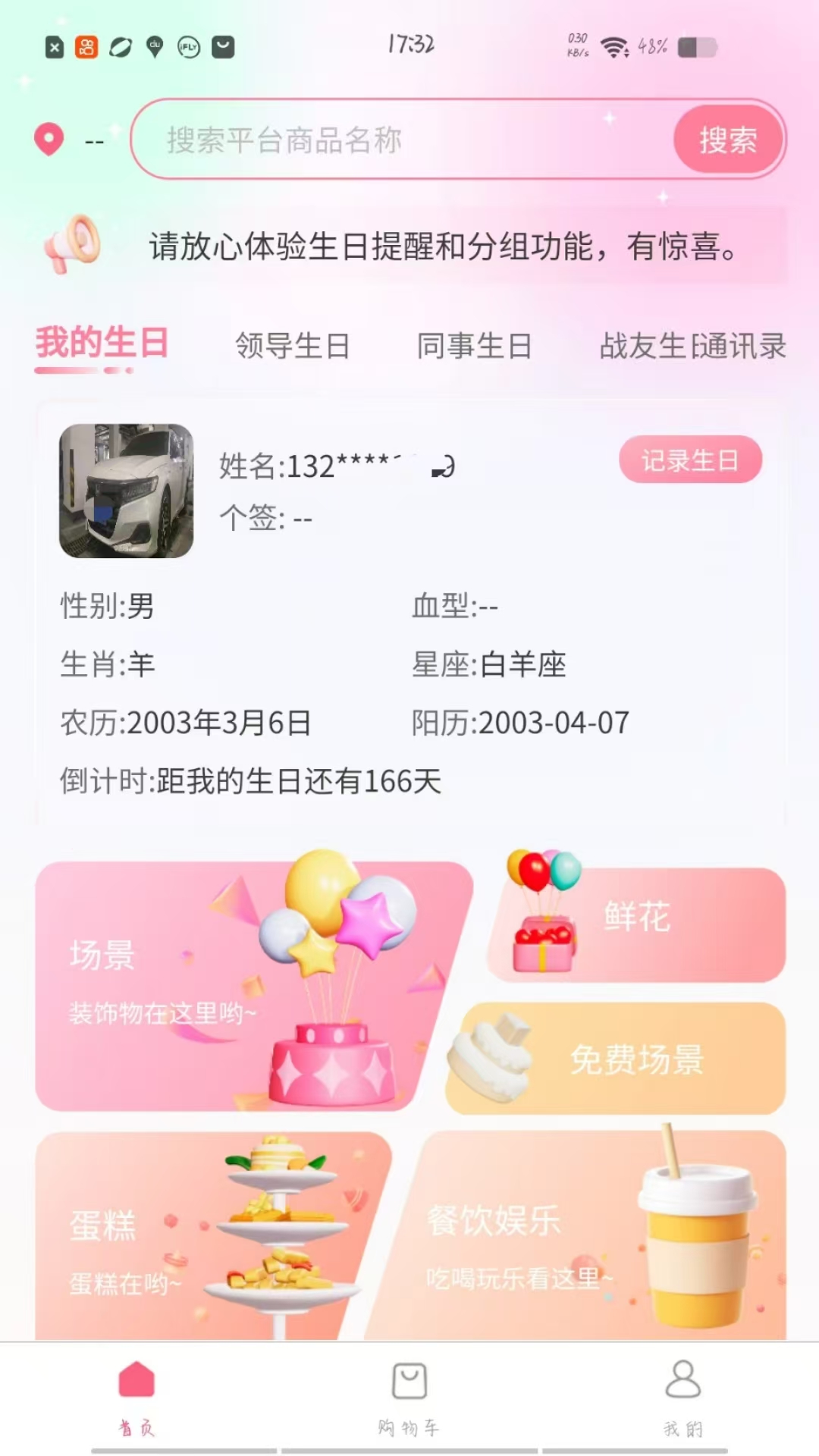 精彩截图-生日宝典2026官方新版