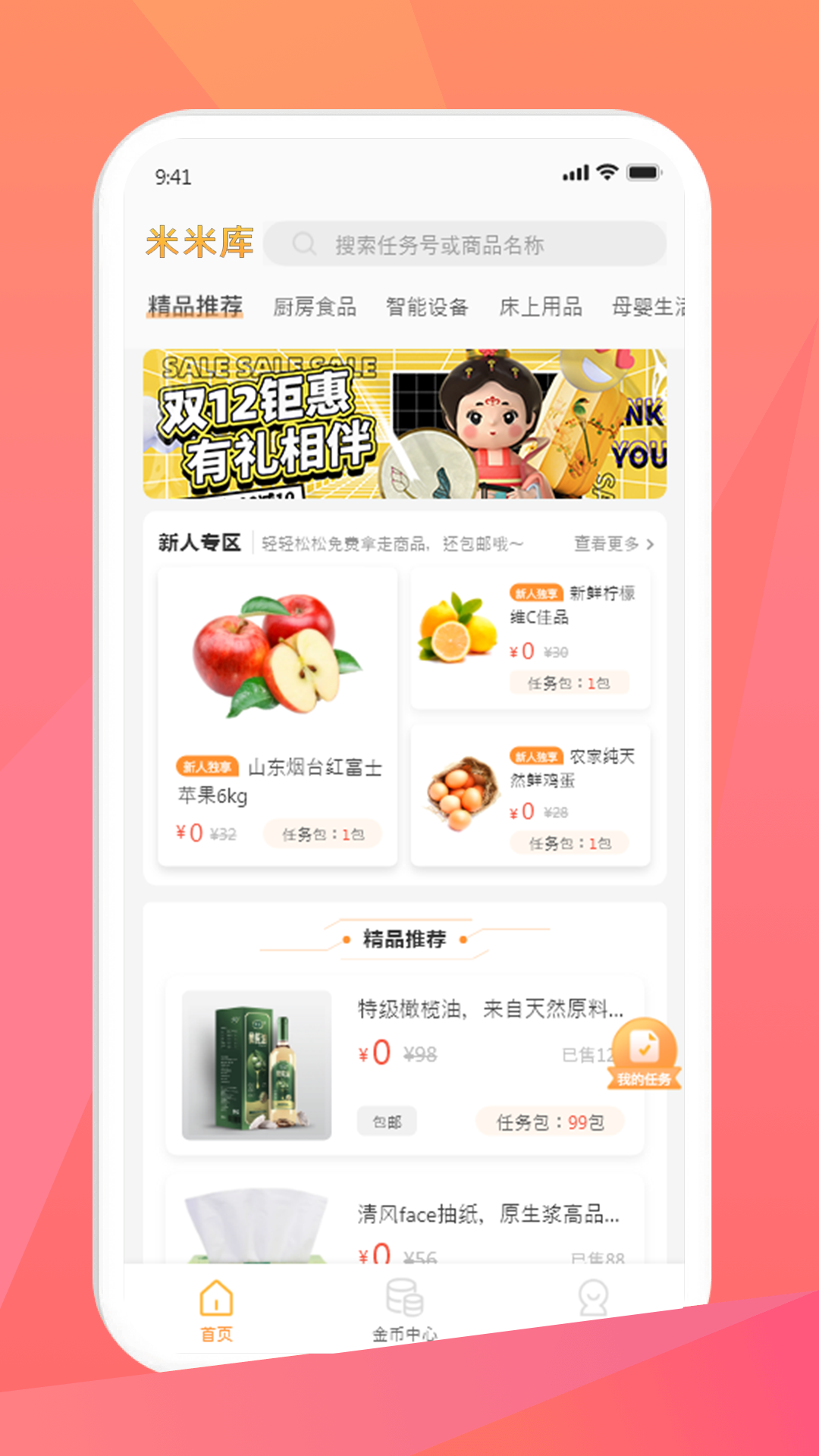 精彩截图-米米库2025官方新版