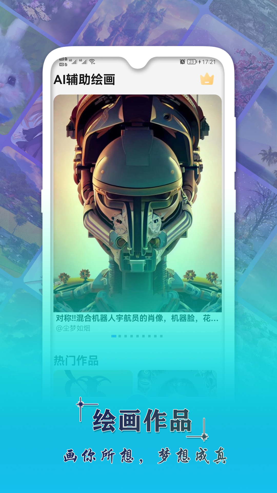 精彩截图-AI辅助绘画2026官方新版