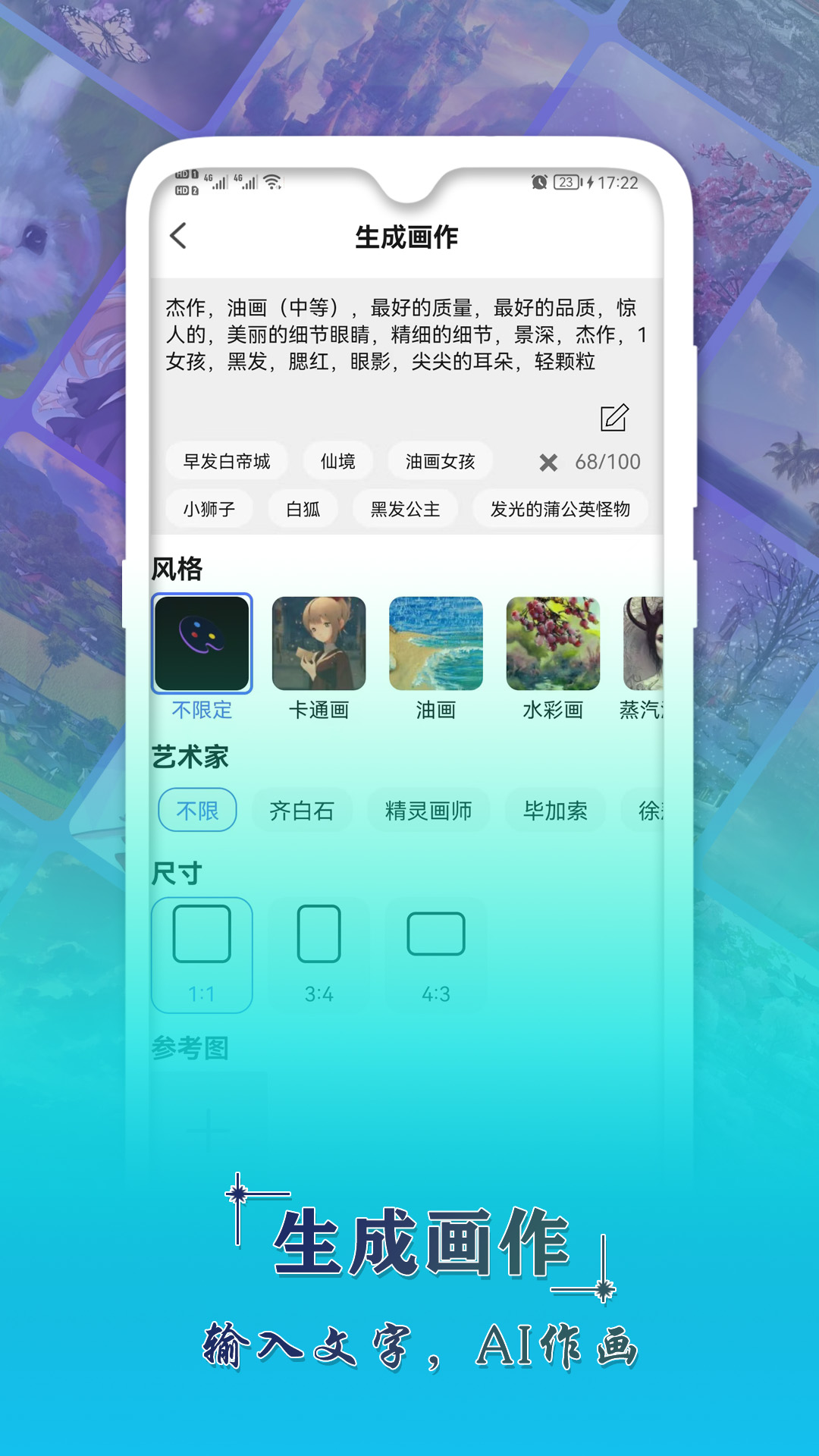 精彩截图-AI辅助绘画2026官方新版