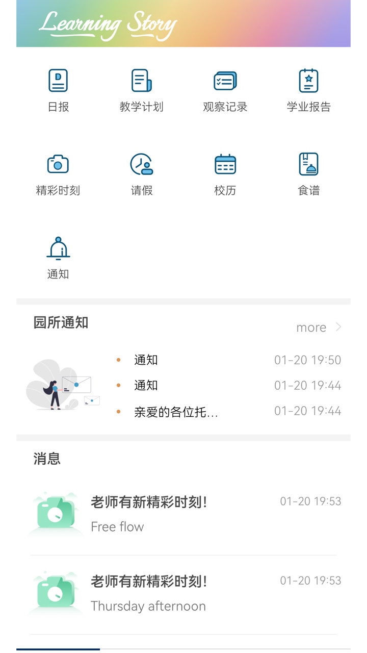 精彩截图-LearningStory（家长端）2026官方新版