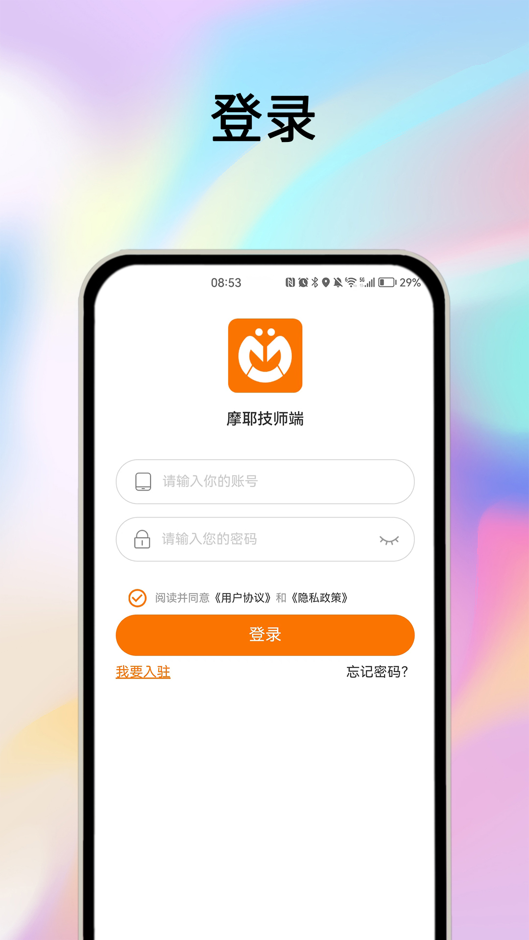 精彩截图-摩耶技师端2026官方新版