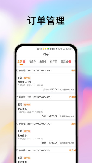 精彩截图-摩耶技师端2026官方新版