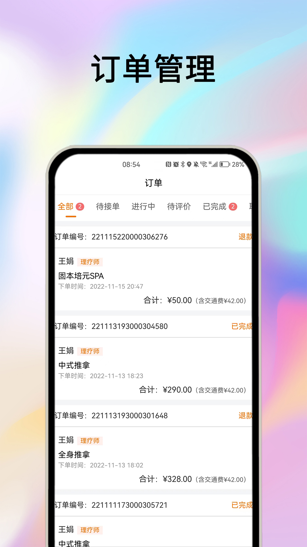 精彩截图-摩耶技师端2026官方新版