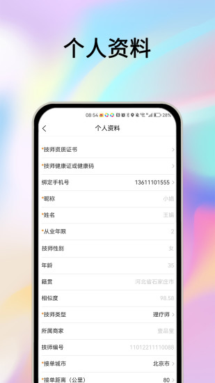 精彩截图-摩耶技师端2026官方新版