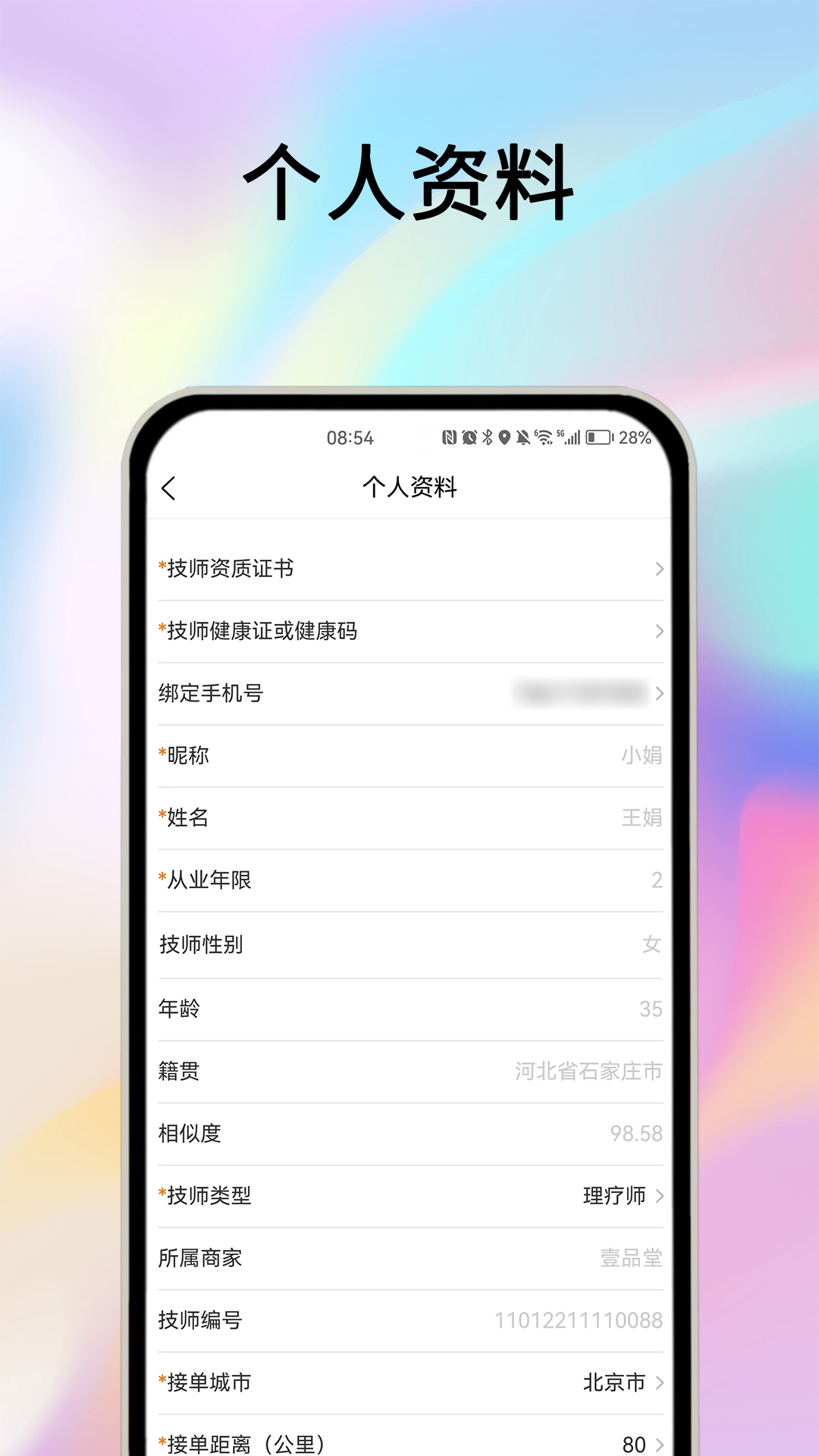 精彩截图-摩耶技师端2026官方新版