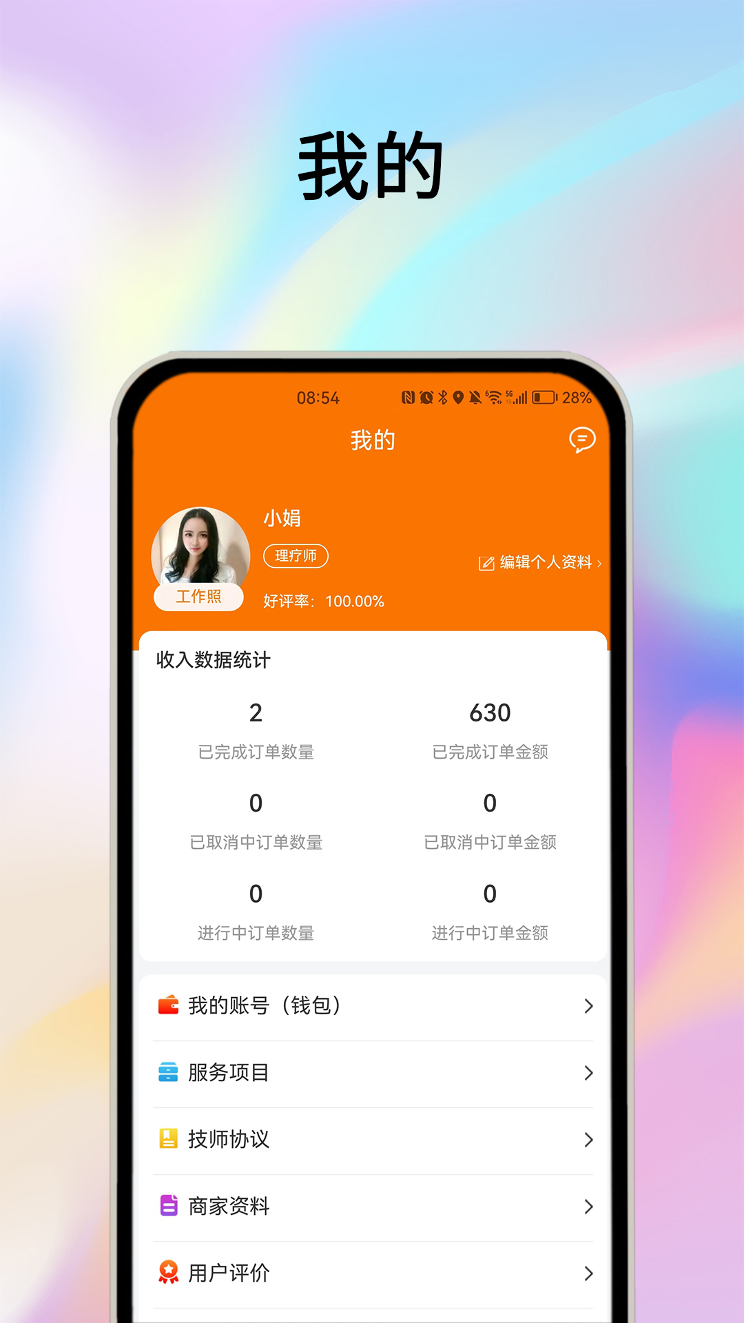 精彩截图-摩耶技师端2026官方新版