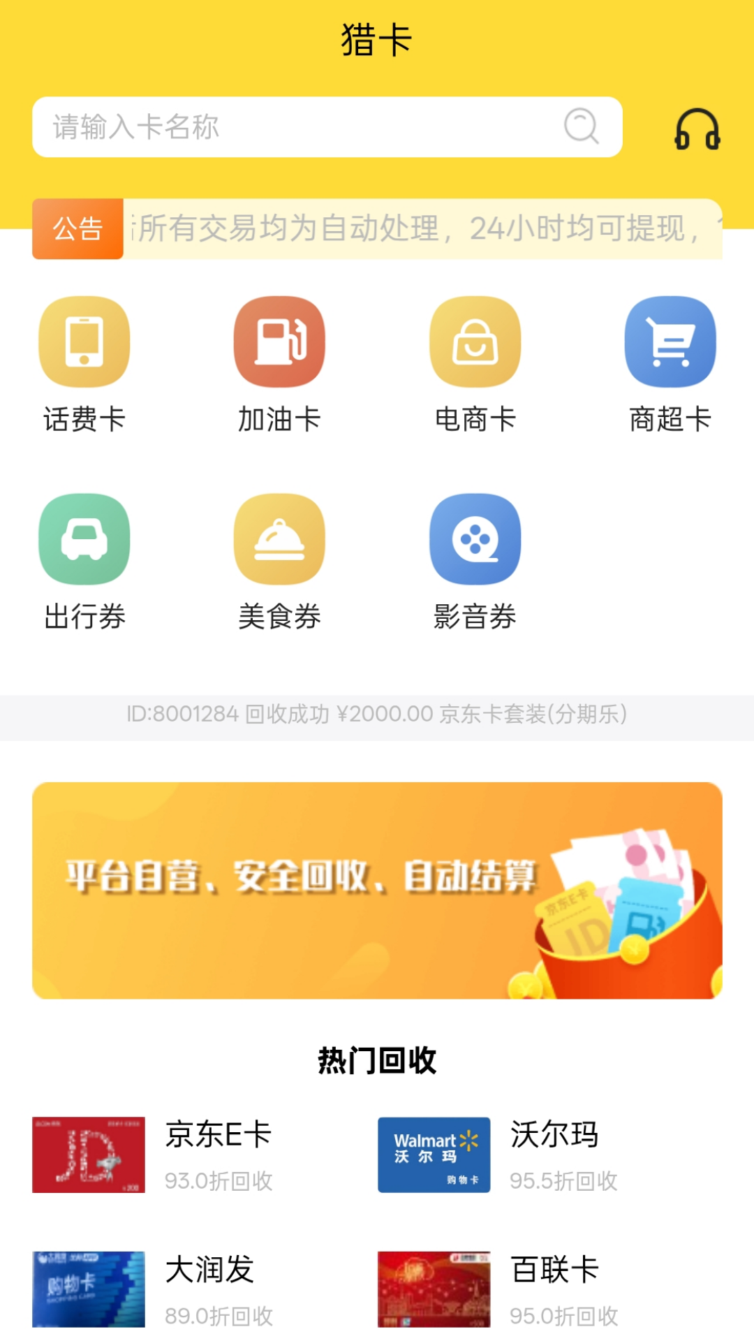 猎卡网 截图 1