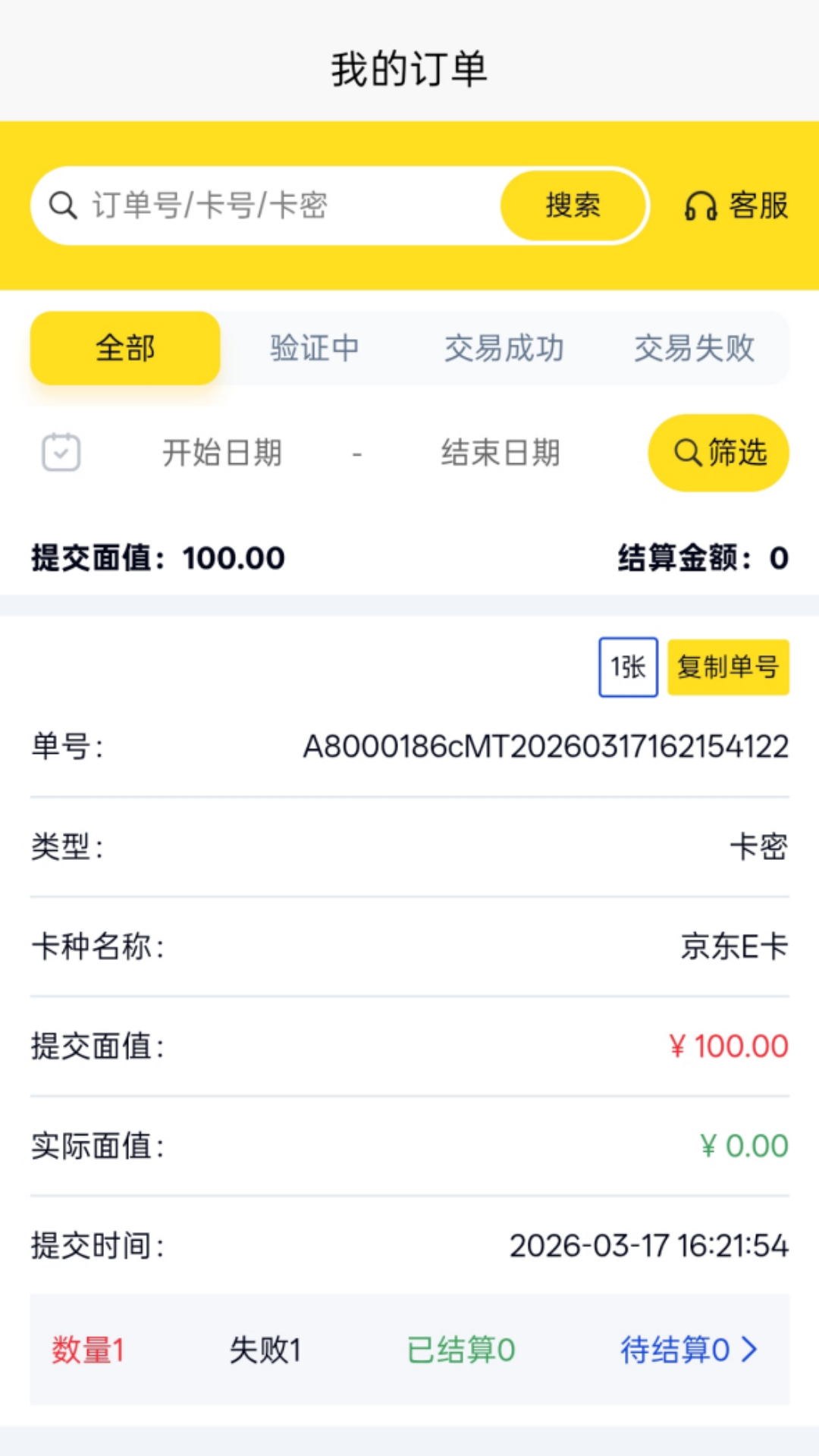 猎卡网 截图 3