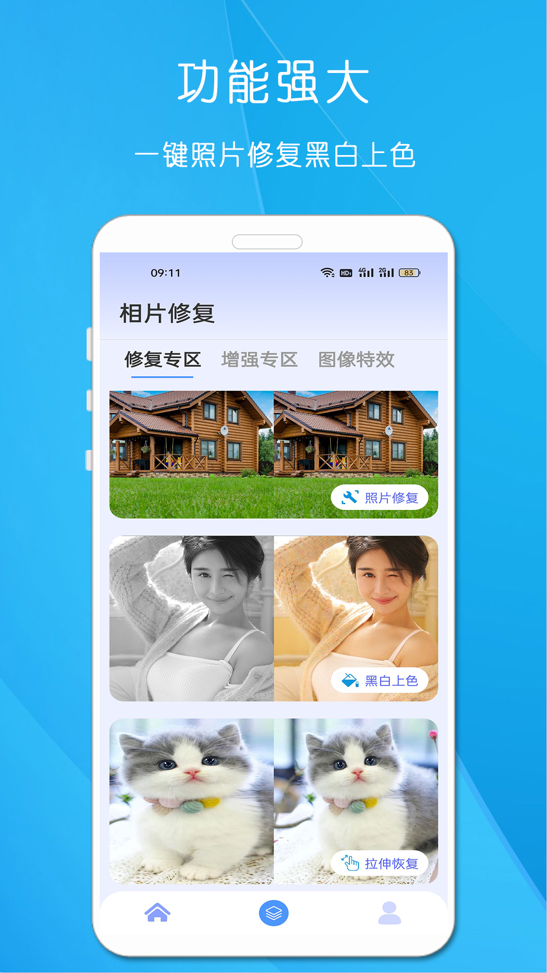 精彩截图-相片修复2025官方新版