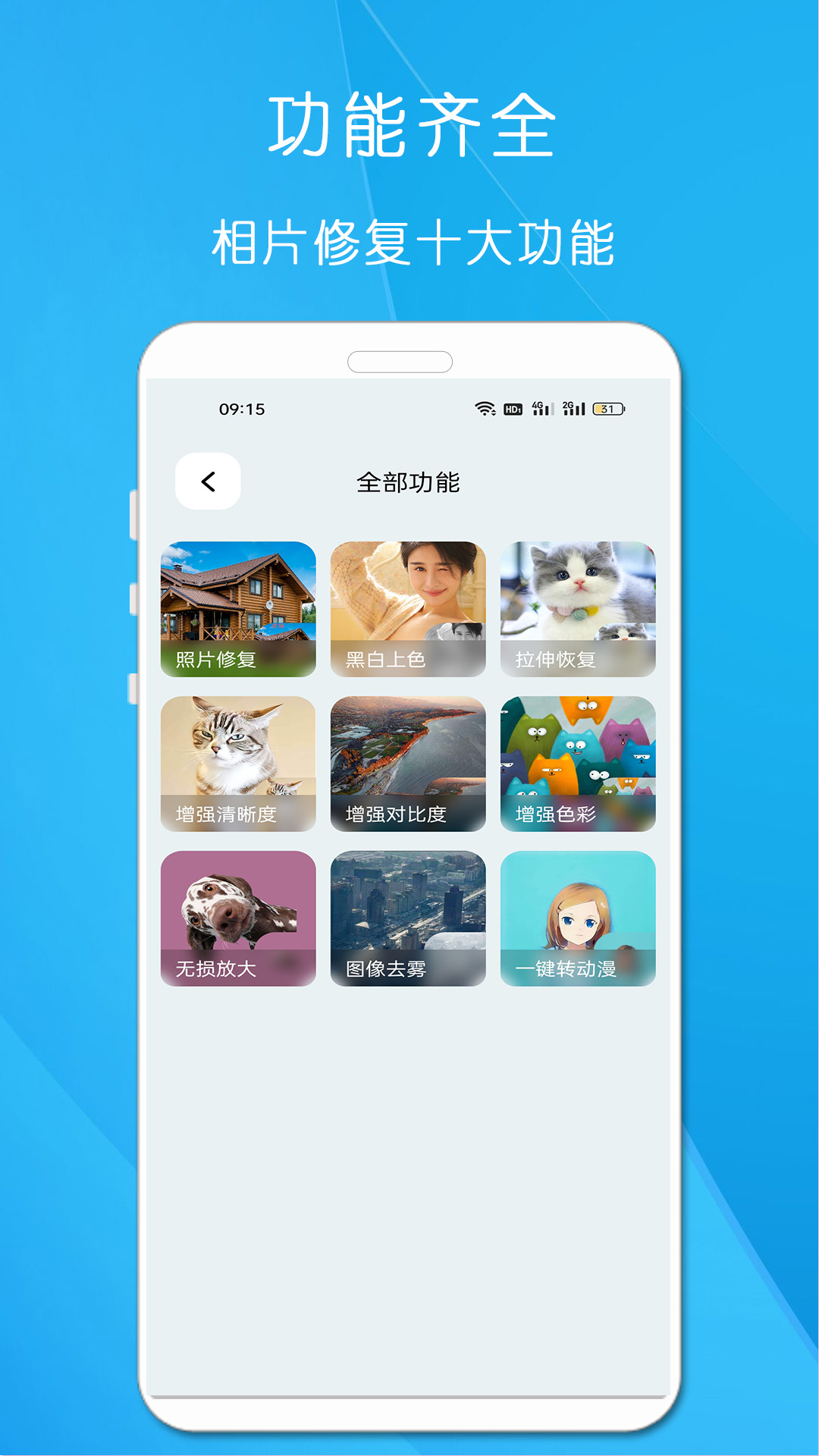 精彩截图-相片修复2025官方新版