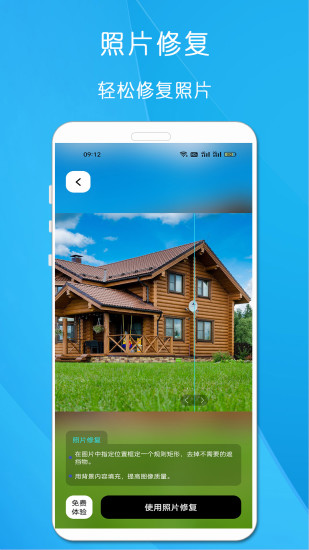 精彩截图-相片修复2024官方新版