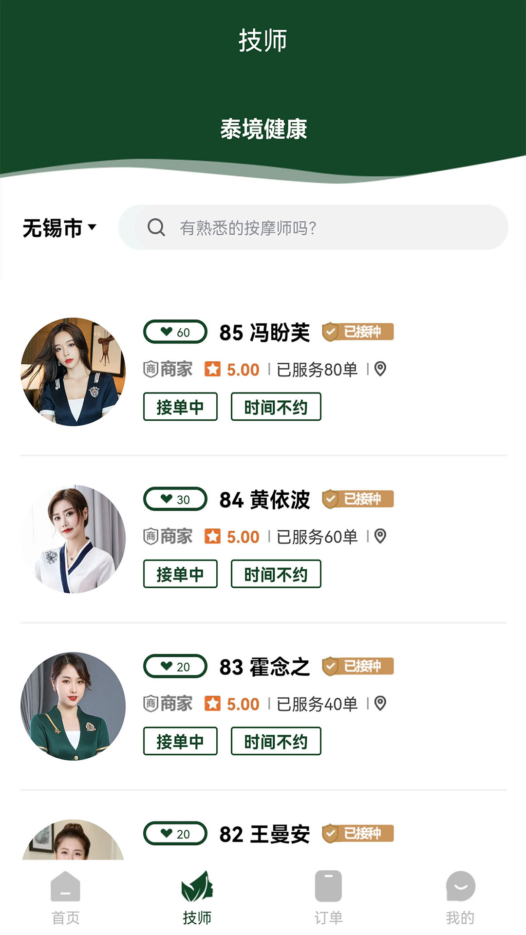 精彩截图-泰境按摩2026官方新版