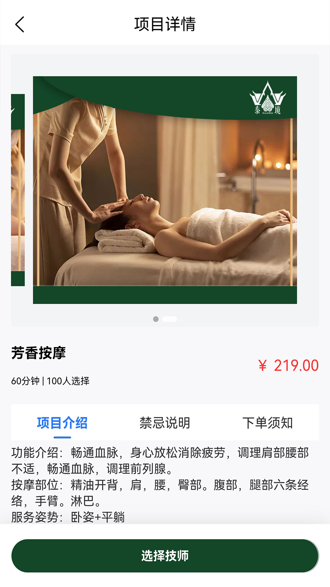 精彩截图-泰境按摩2026官方新版