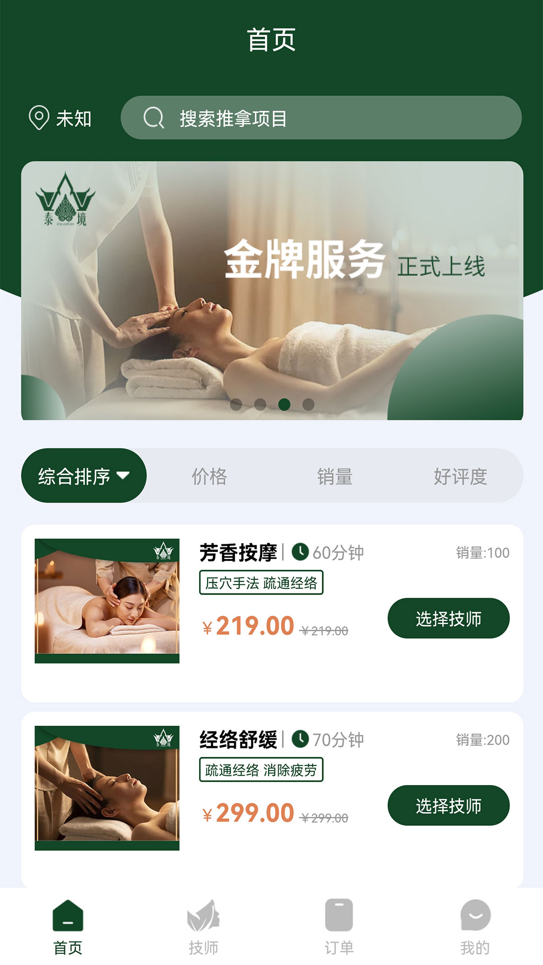 精彩截图-泰境按摩2026官方新版