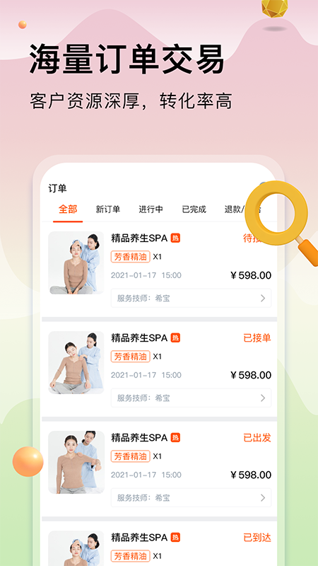 精彩截图-按摩到家商家版2026官方新版