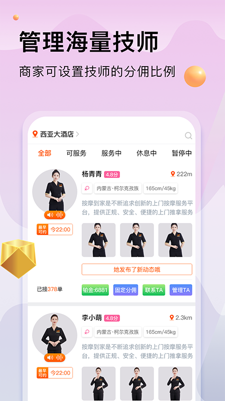精彩截图-按摩到家商家版2026官方新版