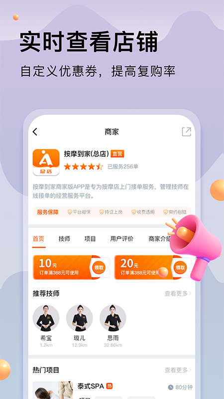 精彩截图-按摩到家商家版2026官方新版