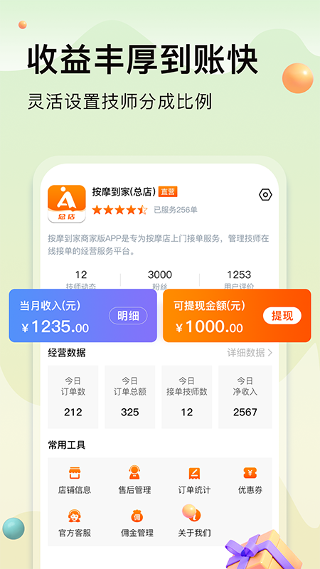 精彩截图-按摩到家商家版2026官方新版
