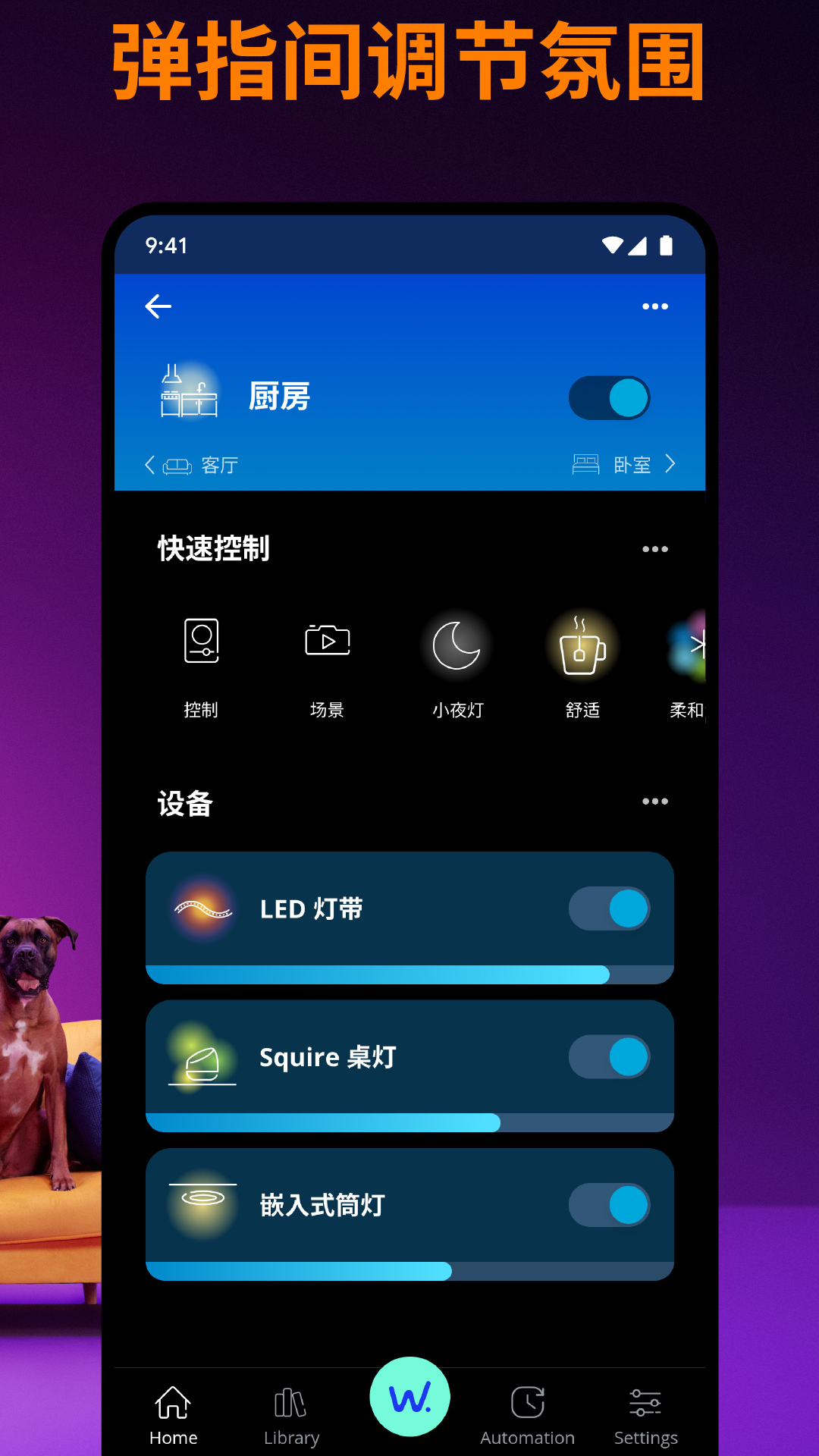 WiZ CN V2 截图 1