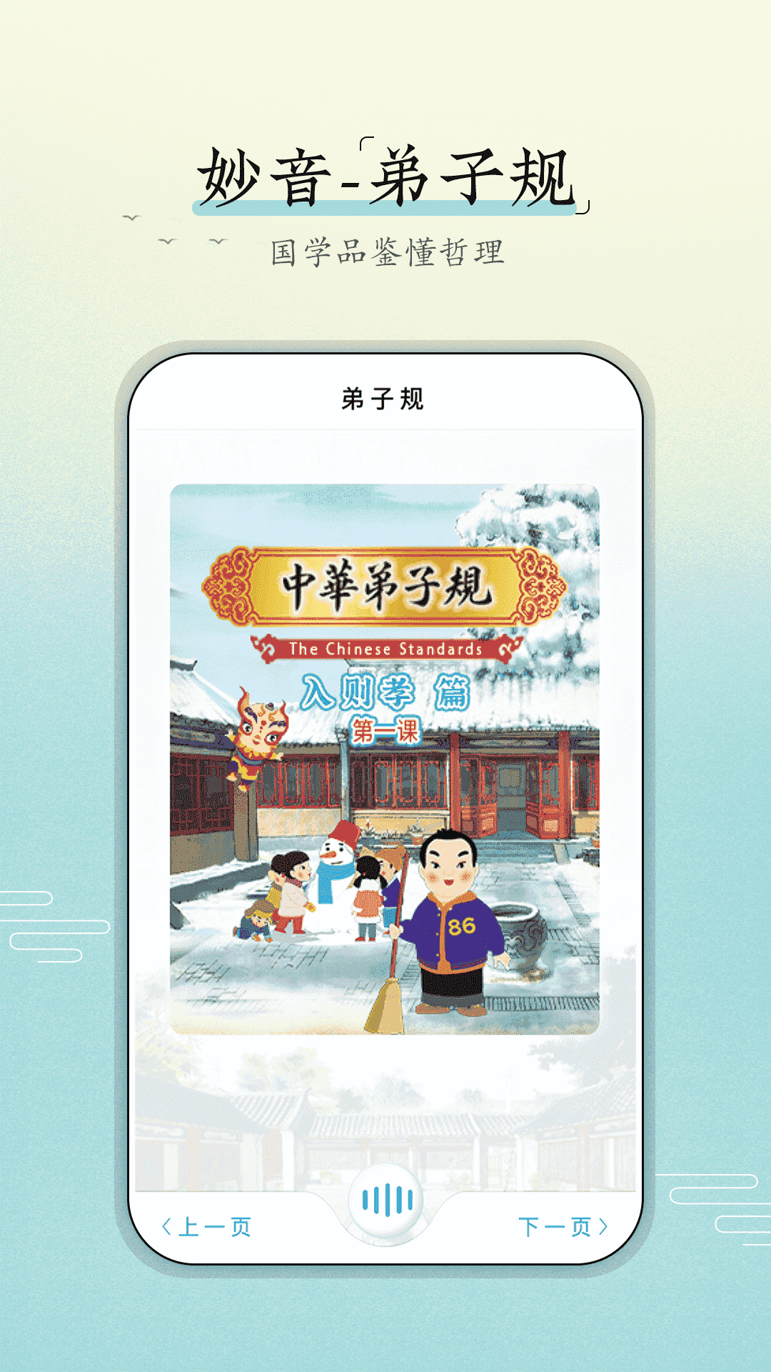 精彩截图-妙音弟子规2026官方新版