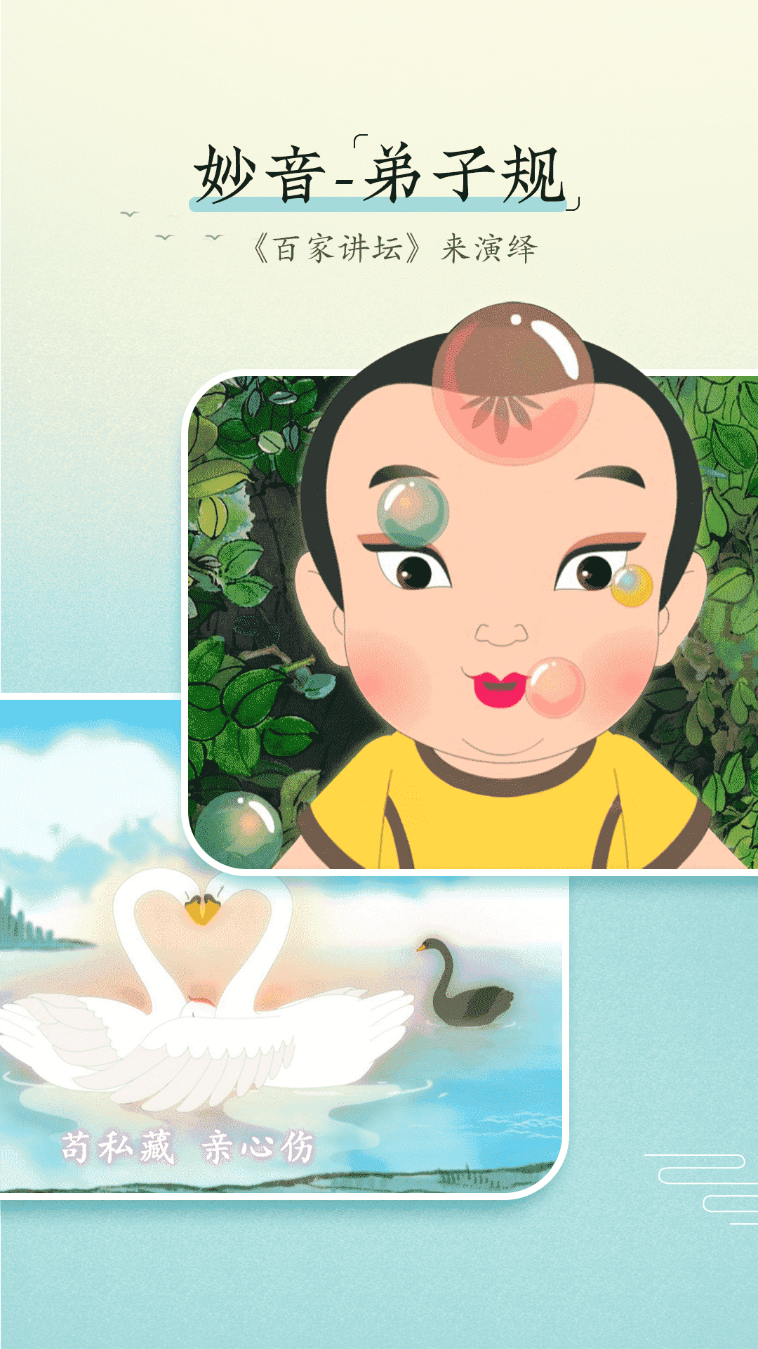 精彩截图-妙音弟子规2026官方新版