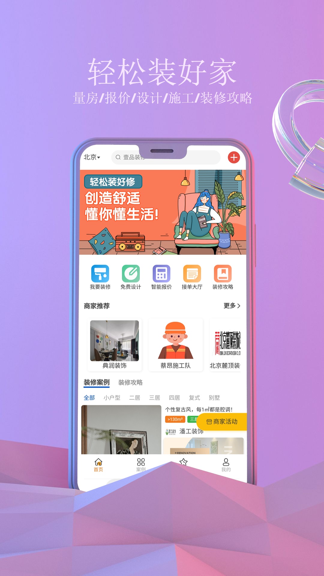 精彩截图-壹品装修2025官方新版