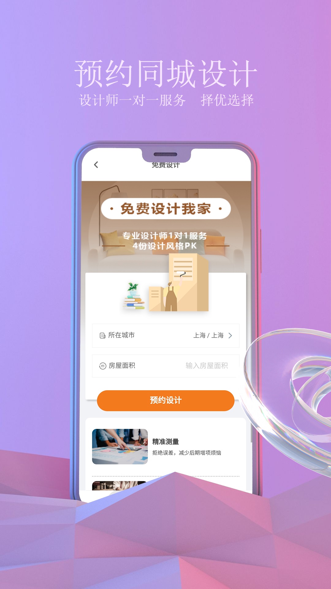 精彩截图-壹品装修2025官方新版