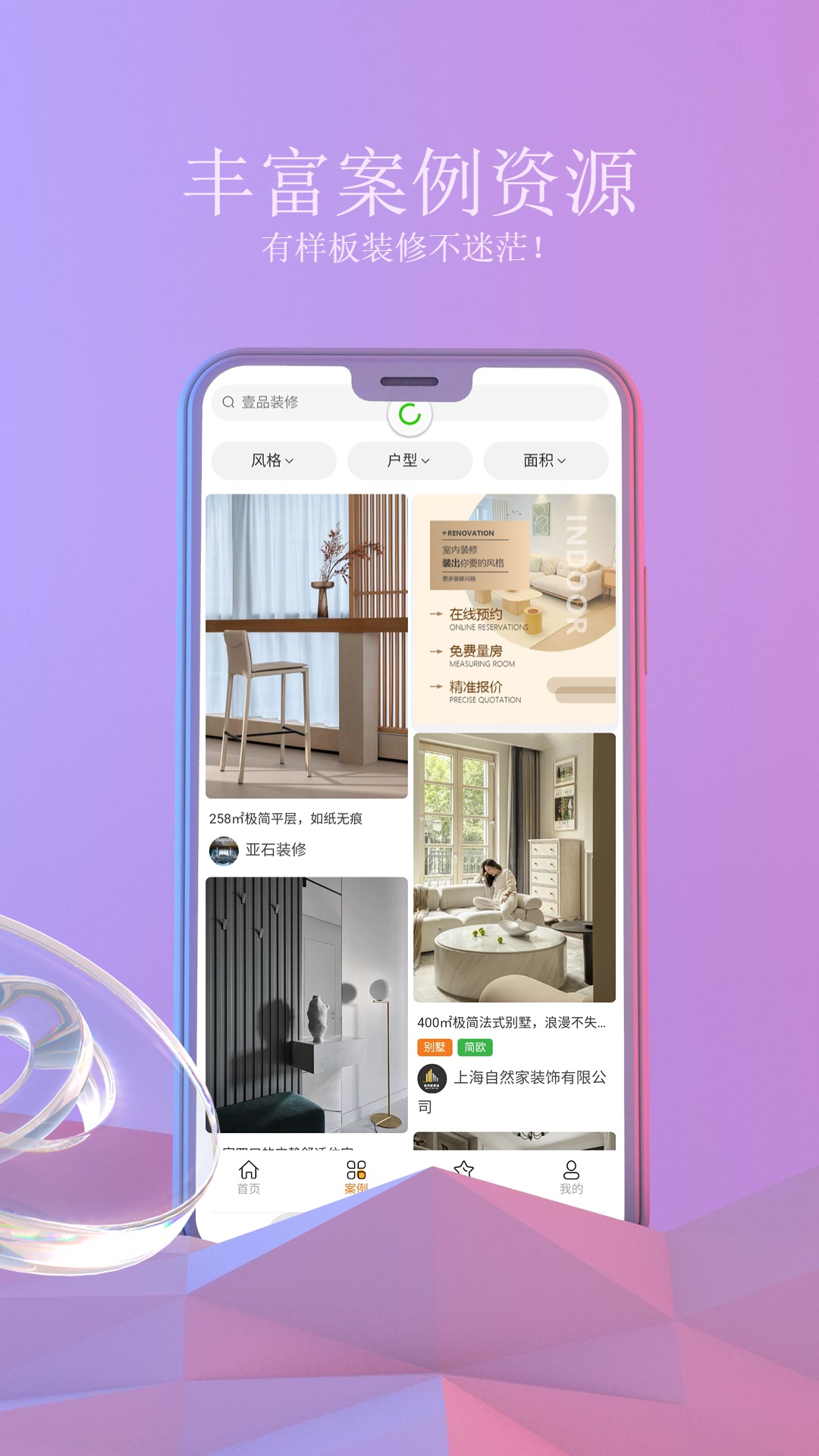 精彩截图-壹品装修2025官方新版