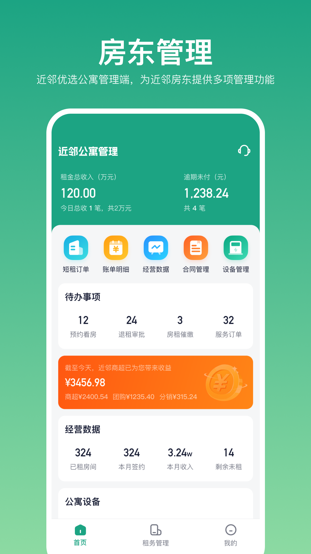 精彩截图-近邻优选-房东端2025官方新版