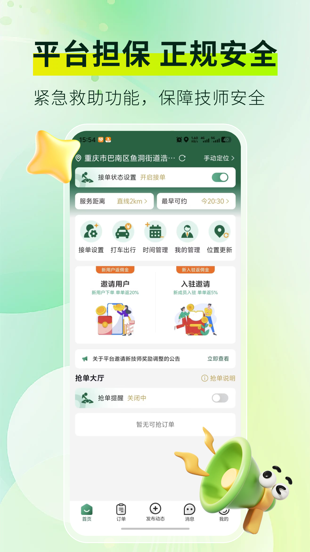 按摩到家技师版应用截图1