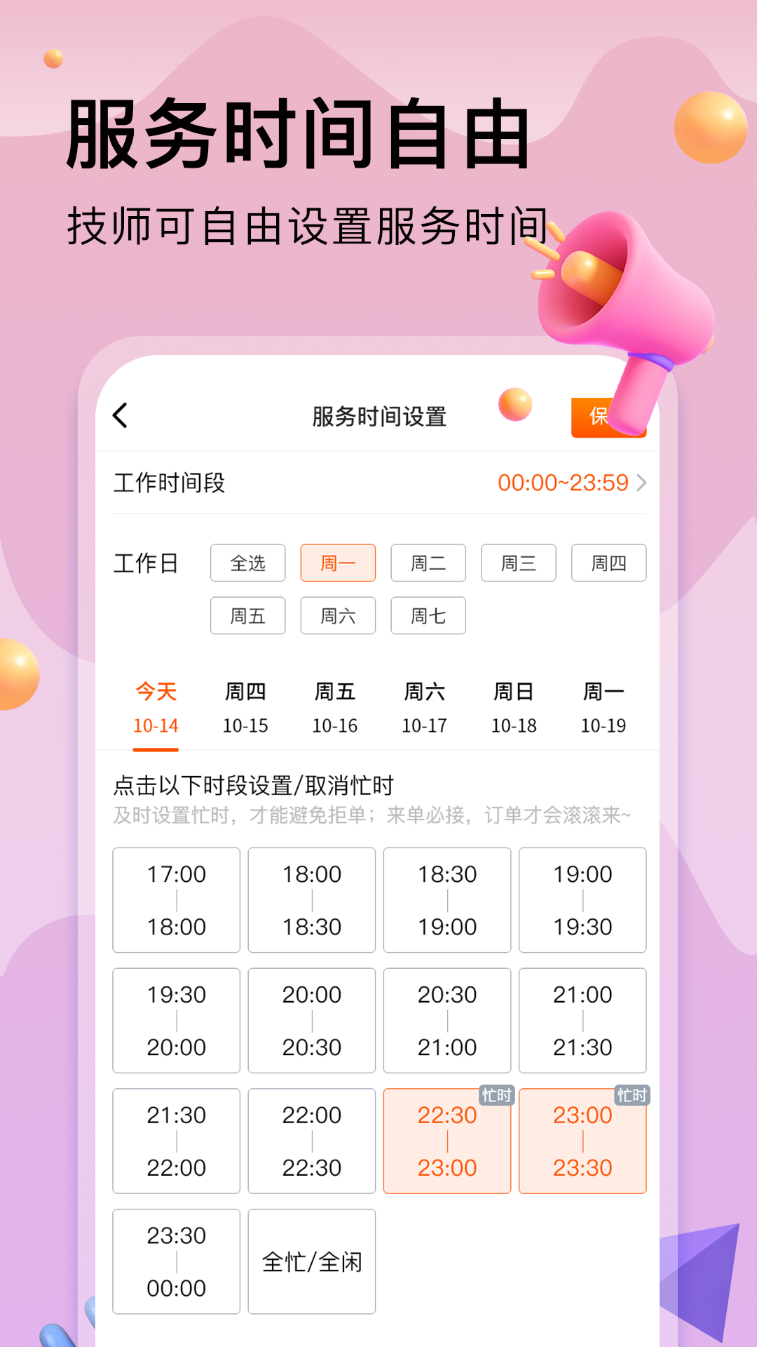 精彩截图-按摩到家技师版2025官方新版