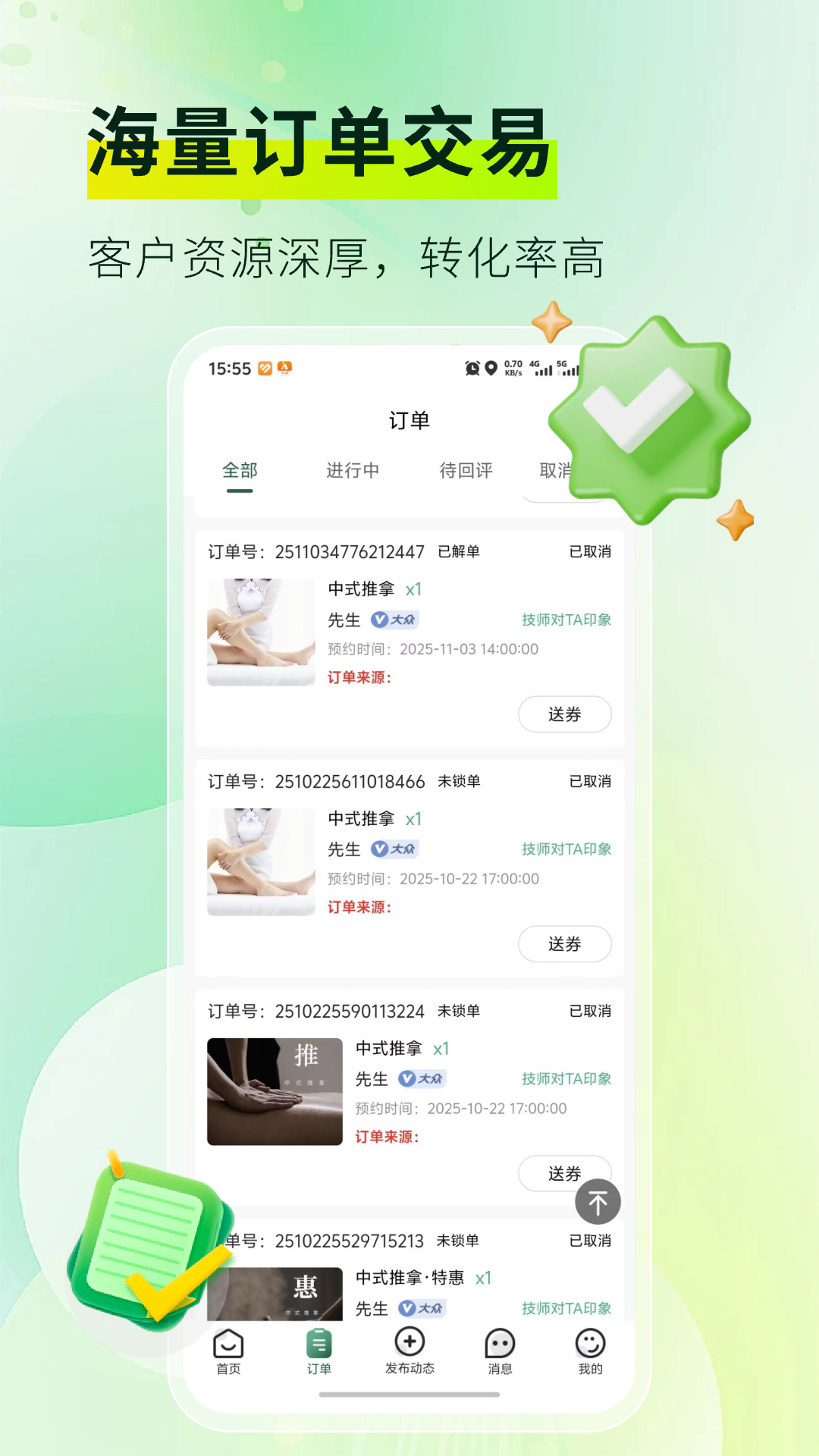 精彩截图-按摩到家技师版2026官方新版