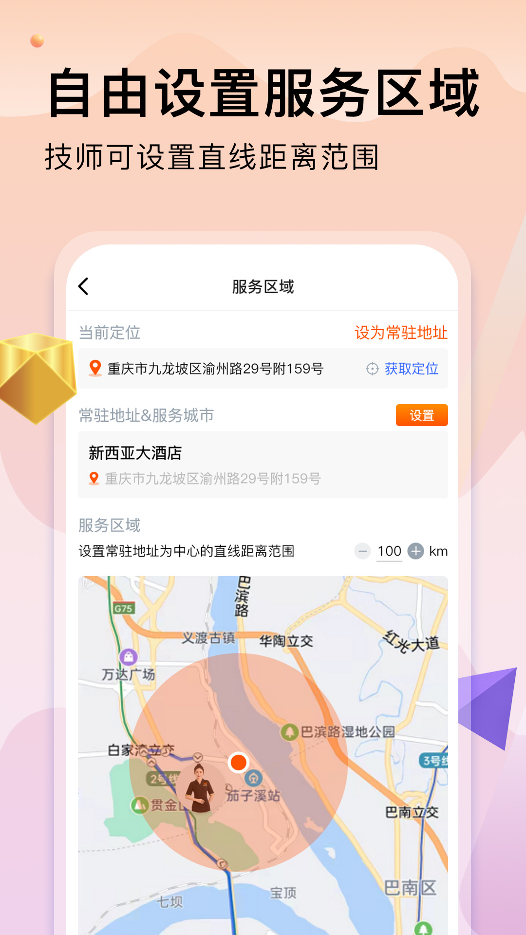 精彩截图-按摩到家技师版2025官方新版