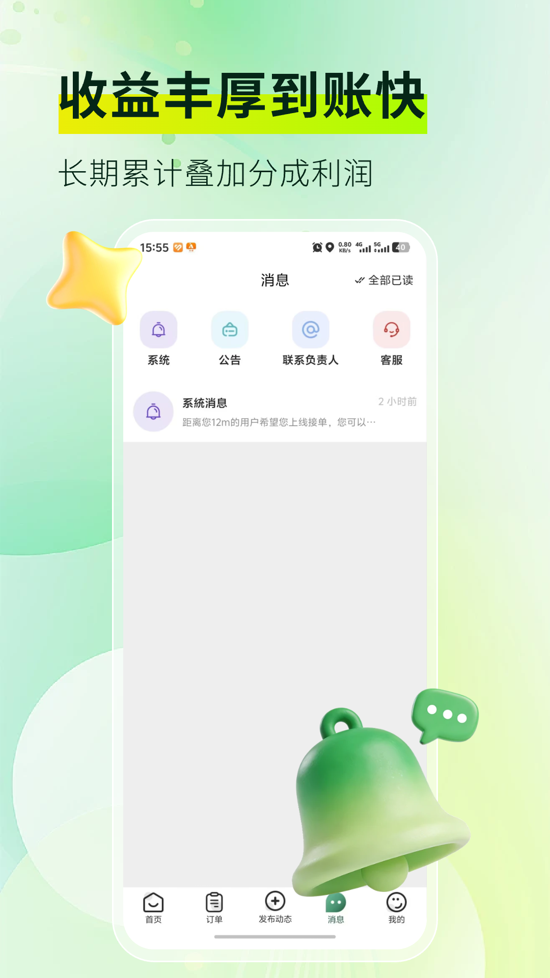 按摩到家技师版应用截图3