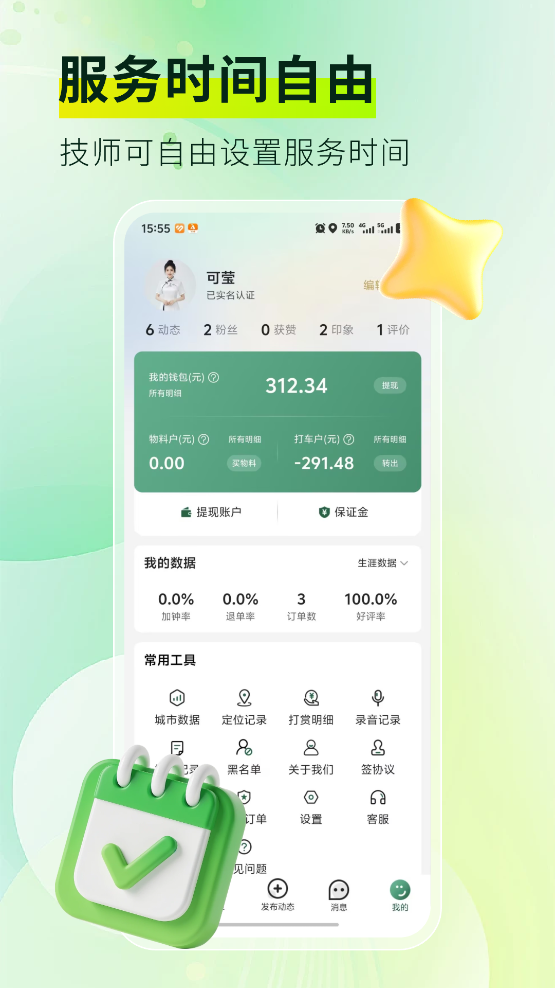 按摩到家技师版 截图 4