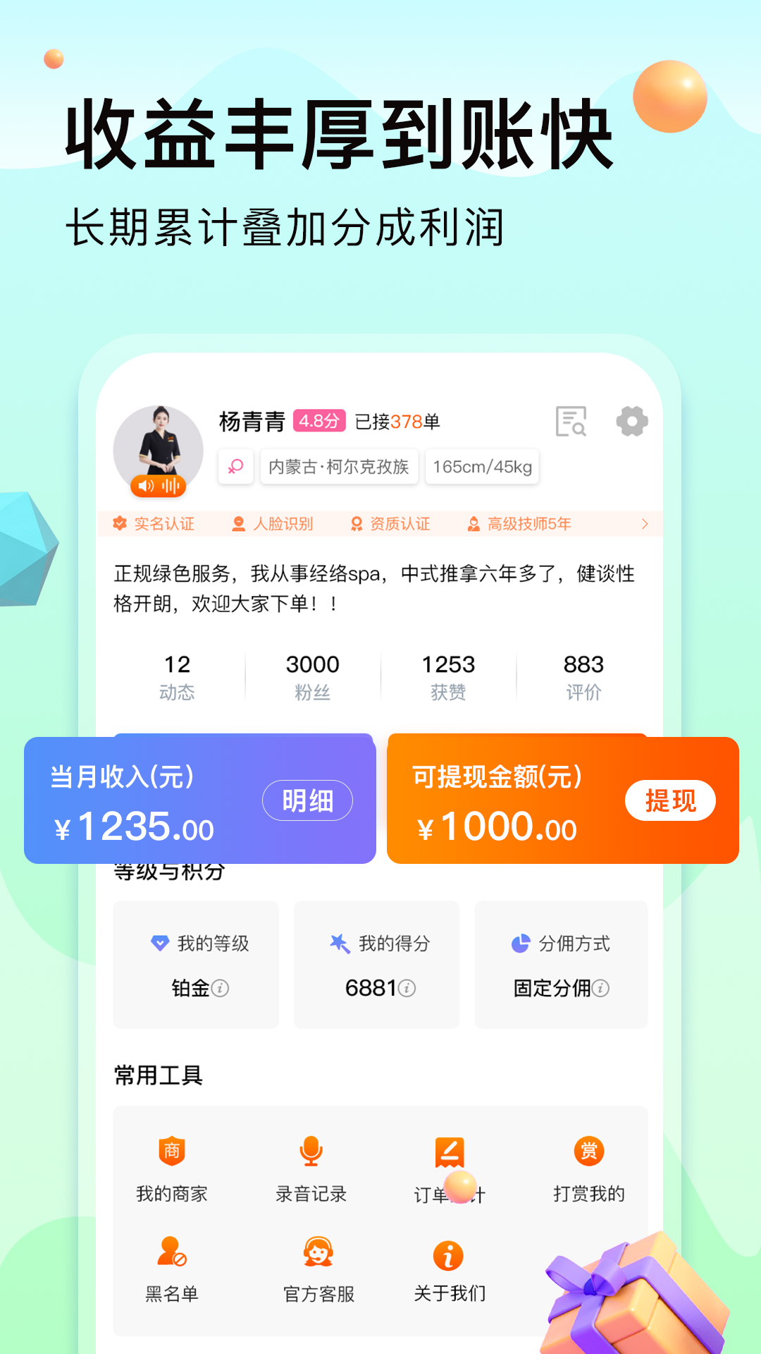 精彩截图-按摩到家技师版2025官方新版