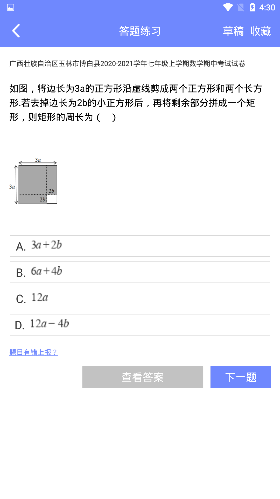 精彩截图-趣味数学2026官方新版