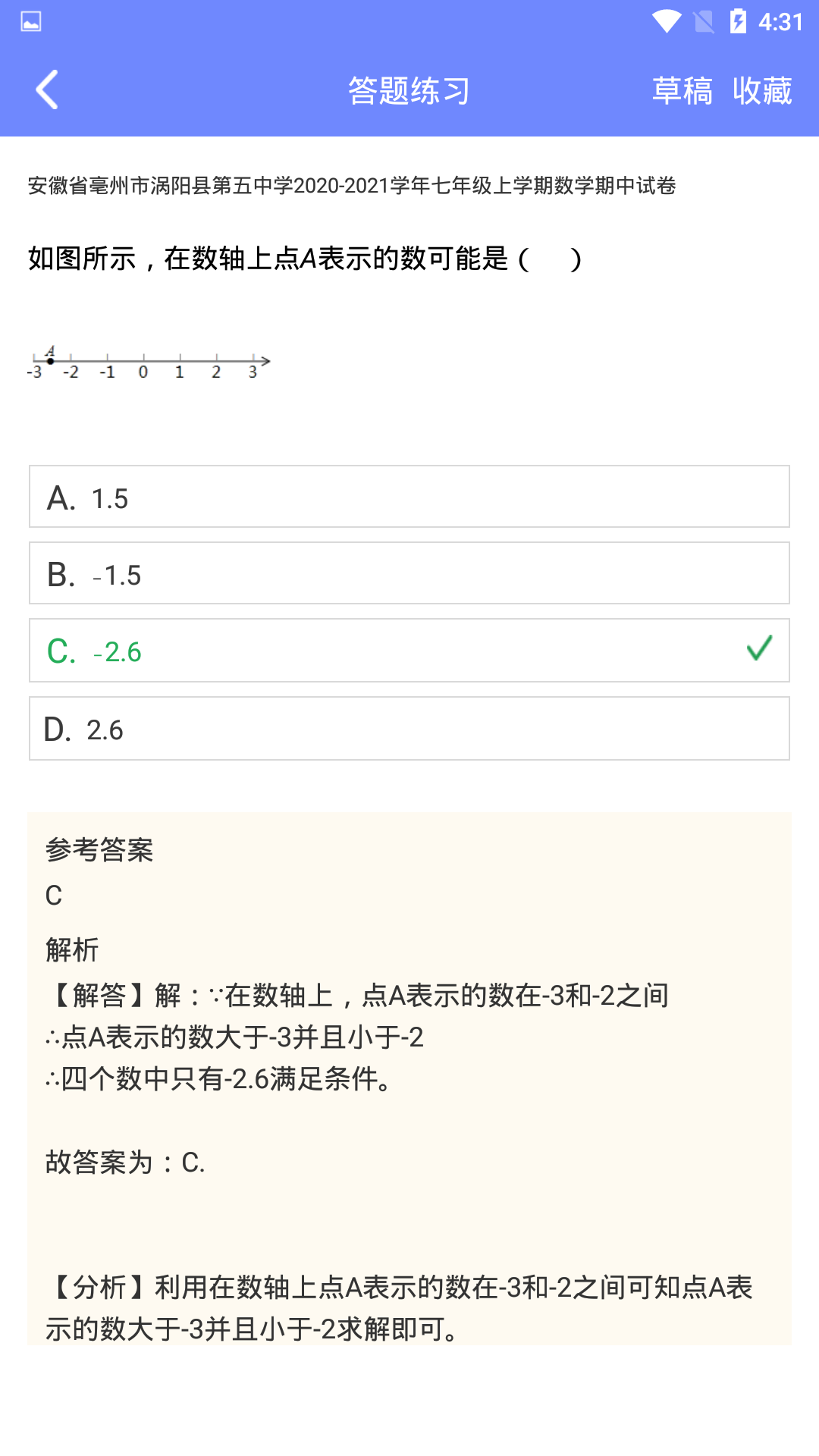 精彩截图-趣味数学2026官方新版