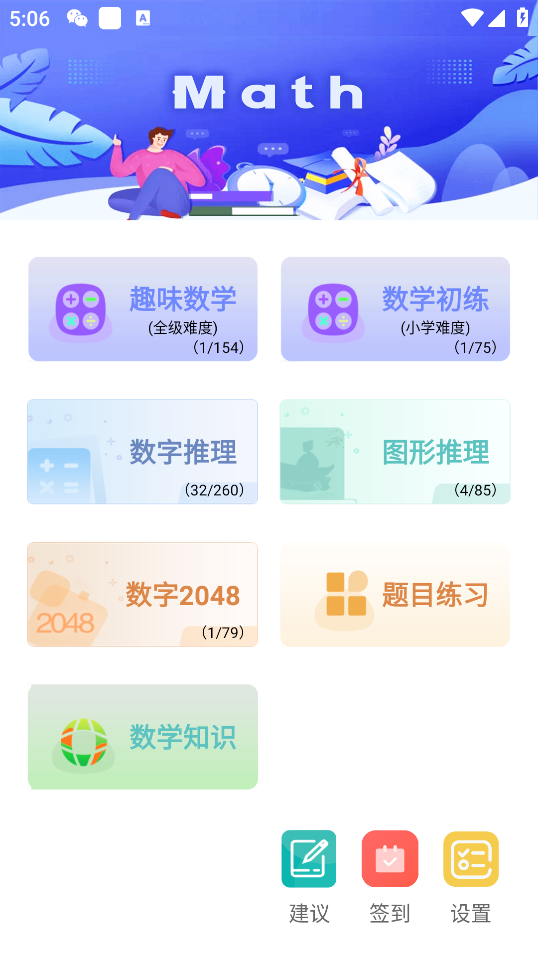 精彩截图-趣味数学2026官方新版