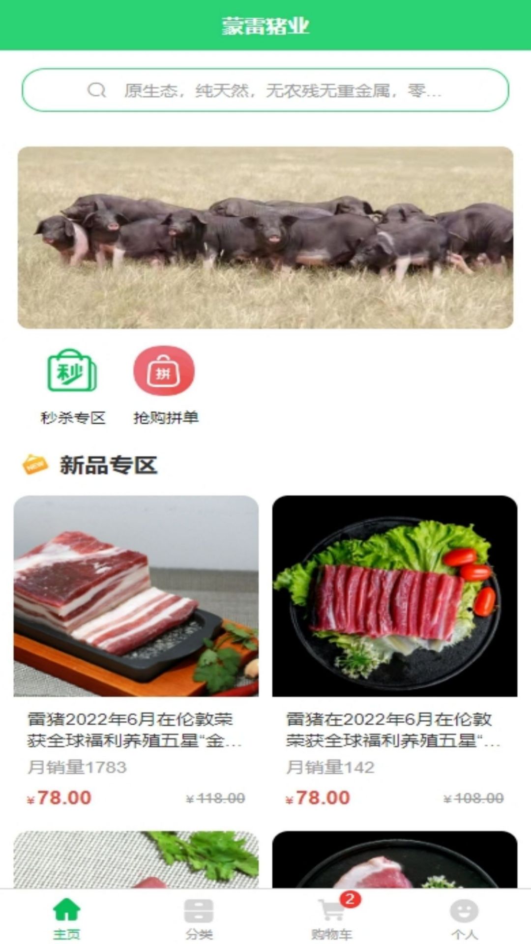 精彩截图-蒙雷猪业2025官方新版